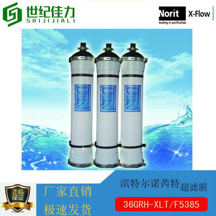 原装滨特尔诺芮特超滤膜36grh-xlt/f5385总代理