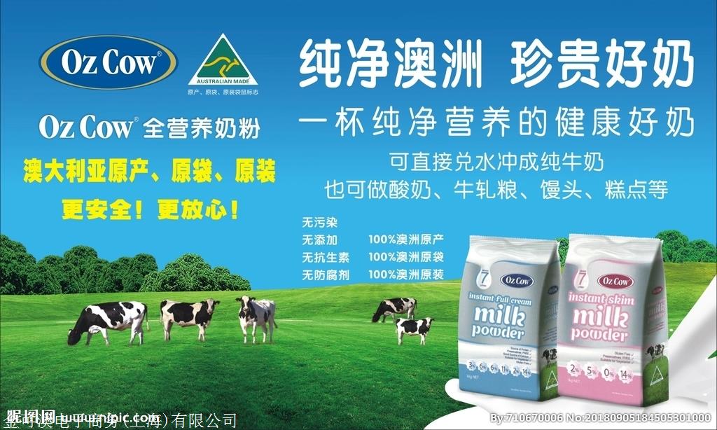 金可澳ozcow澳洲原装进口奶粉是不是真的