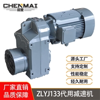 厂家直销ZLYJ133减速机，MTDXS67熔喷布挤出减速机宸麦出售