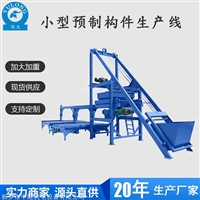 预制小型构件设备 预制构件生产线一年质保