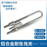 永固金具NUT-1国标防盗坠落铁件 拉线路形可调式线夹