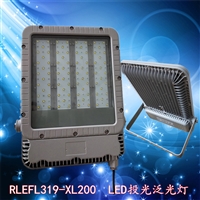 华荣RLEFL319-XL200固定式LED防爆泛光灯 led防爆灯厂家