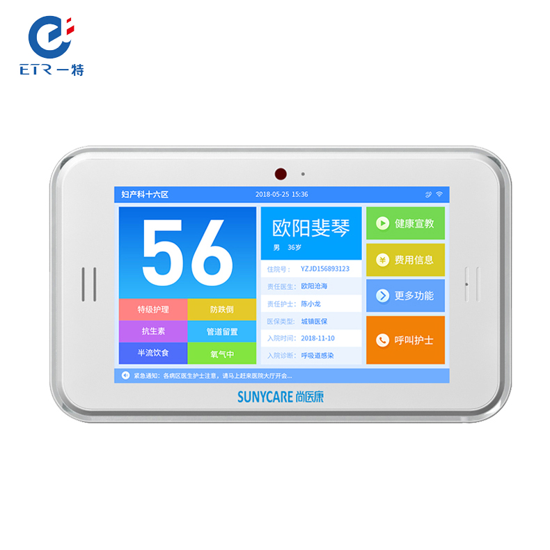 月子中心床头分机7寸智能对讲呼叫系统在线交费