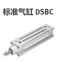 全解1366958功能，德国FESTO标准型气缸
