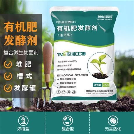 泸州牛粪发酵剂生产厂家 态沐生