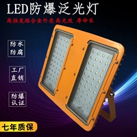 华荣BFC8116LED防爆泛光灯 化工厂油库钢厂隔爆投光灯200W400W