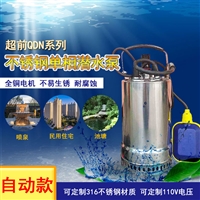 园艺假山抽水泵QDN5-7-0.25KW自动浮球开关不锈钢潜水泵