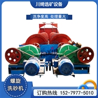 广东佛山全自动双螺旋洗砂机 大型螺旋分级机