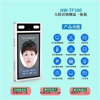 红外热成像体温检测仪 戴口罩人脸识别一体机 19寸大屏幕