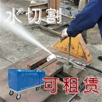 高压水刀，低压水切割机， 超高压 