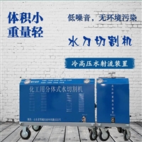  欢迎致电水刀超高压水切割机  数控水切割机装置