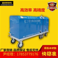 小型水切割机 化工高压小型水切割机价格