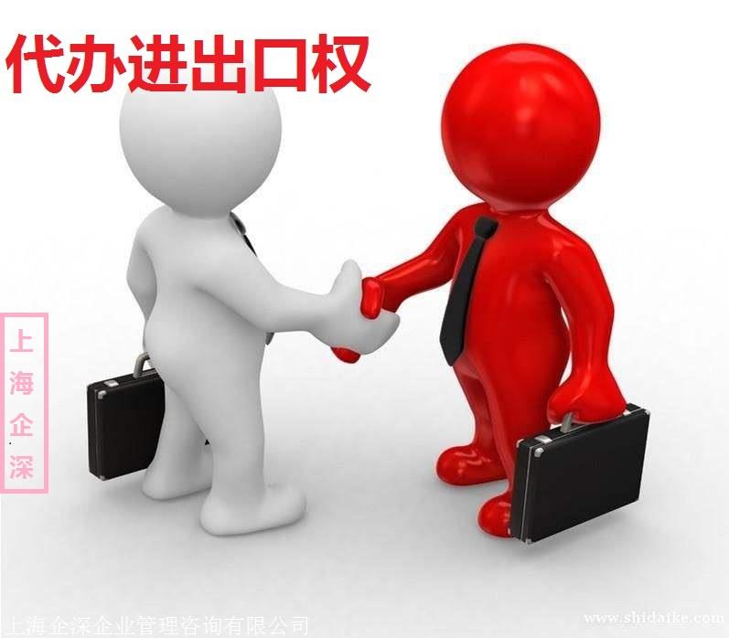 上海自营进出口和代理进出口