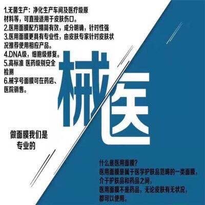 上海二類醫(yī)用械字號(hào)面膜代加工