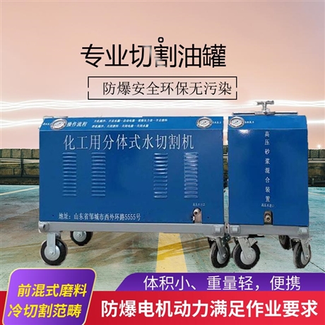 煤矿用水切割机价格 煤矿用水切割机设备 油罐数控水切割机装置
