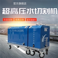 宇豪矿用水刀DSM-4.5-15-B，煤矿用水切割机，压水切割机