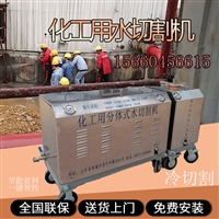 超高压  防爆切割机供应水切割机设备