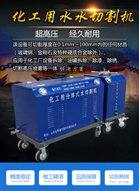 超高压  小型切割机 宇豪工贸