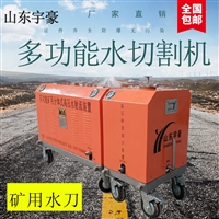 高压水刀，防爆水切割机， 宇豪热销化工用水切割机