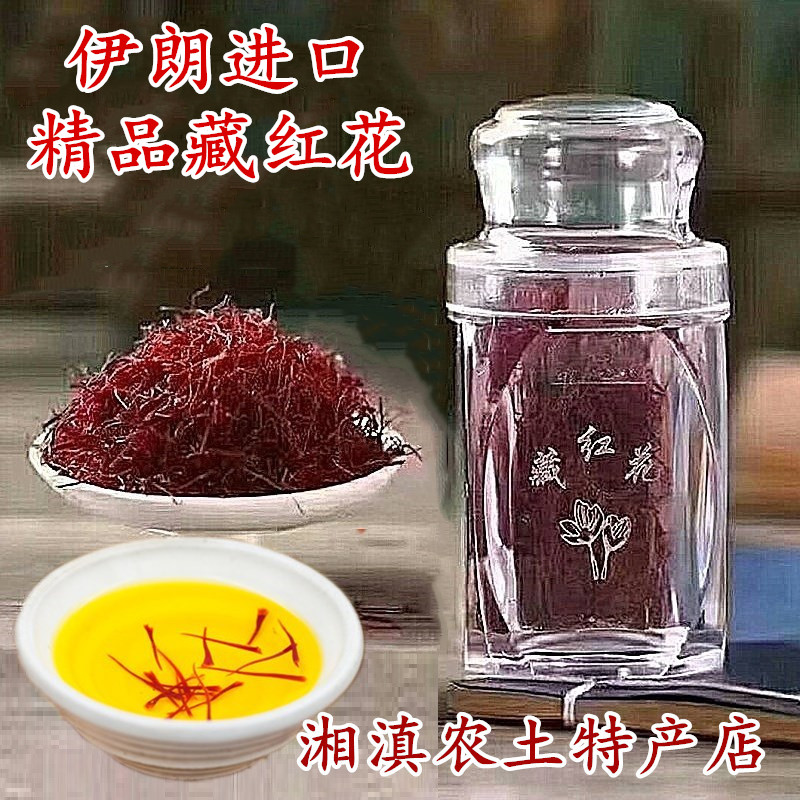 藏紅花5克瓶裝伊朗進口西紅花女神調理番紅花天然養生茶飲包郵