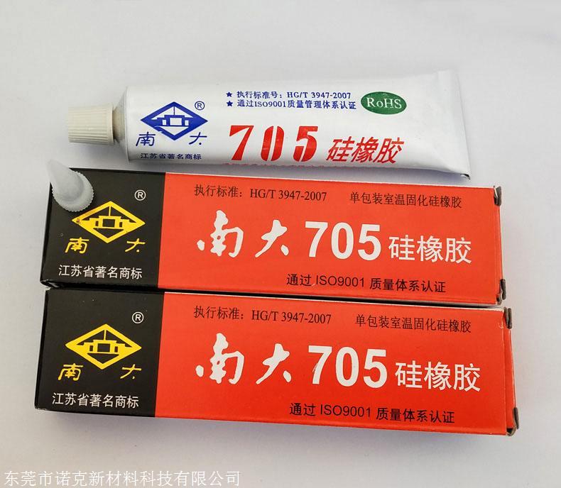 批发南大705rtv硅橡胶电子元器件固定密封胶透明绝缘胶