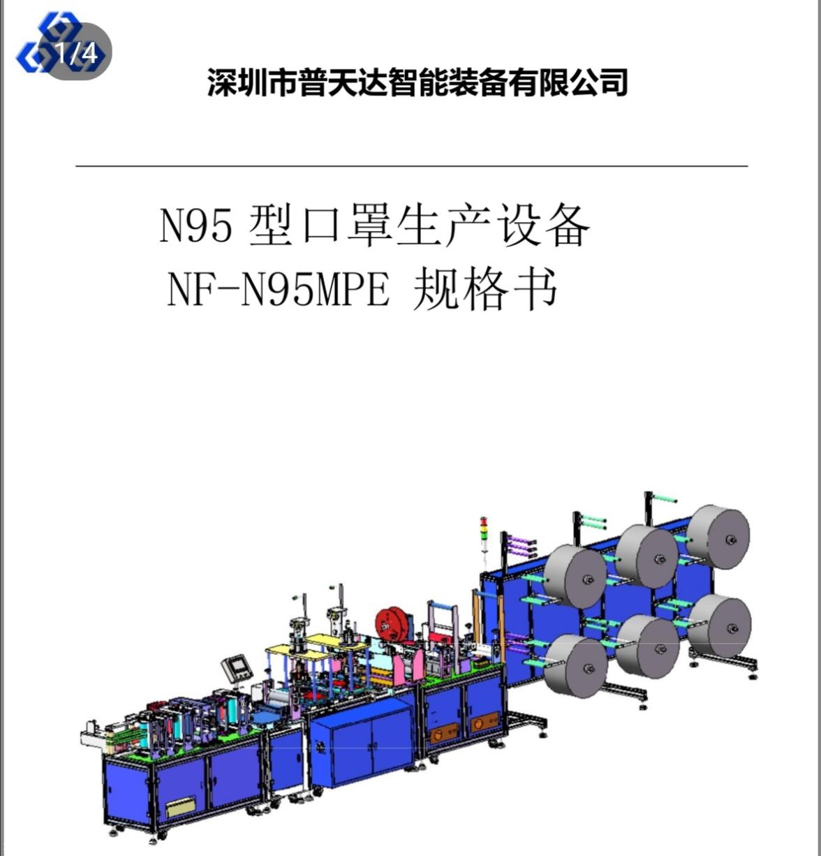 n95口罩机全国联保设备带ce认证