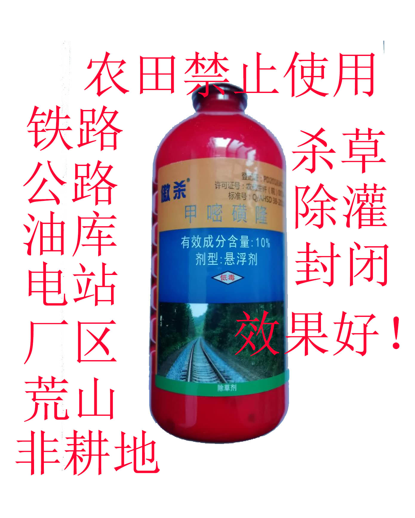 傲杀除草剂工务段铁路油库光伏电站非耕地除草剂森草净等除草