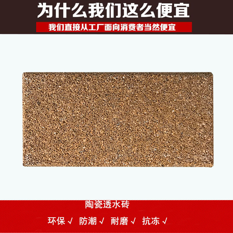 上海透水砖厂家 主材料为废旧陶瓷高温制成