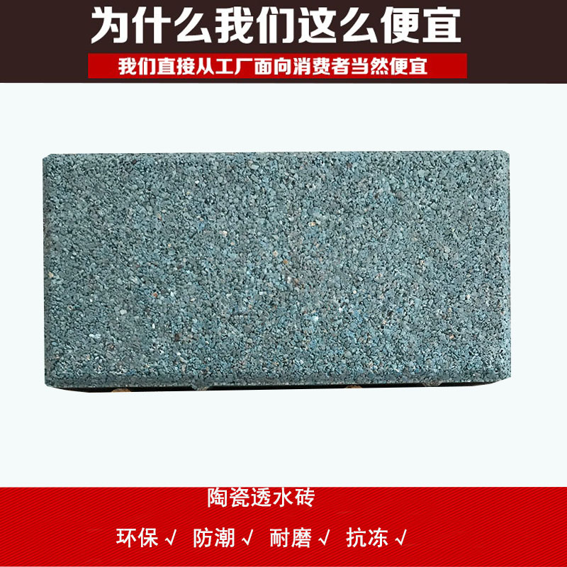 天津透水砖厂家 彩色陶瓷透水砖供应企业
