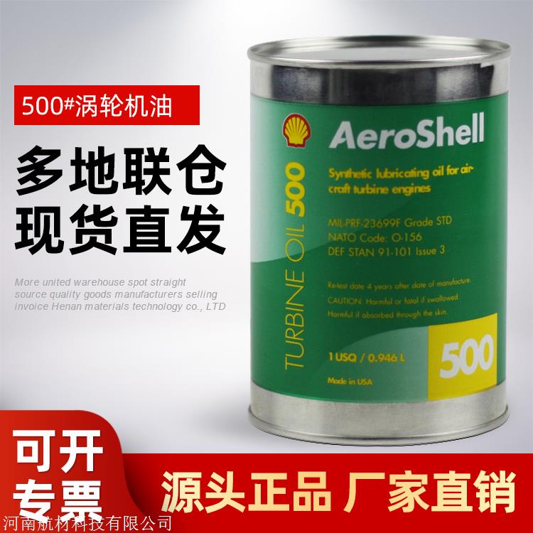 ֻ AeroShell Turbine Engine Oil 500