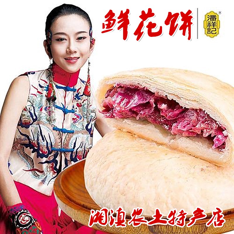 潘祥記鮮花餅十味云南傳統糕茶點特色滇式月餅待客送親朋抹嘴零食