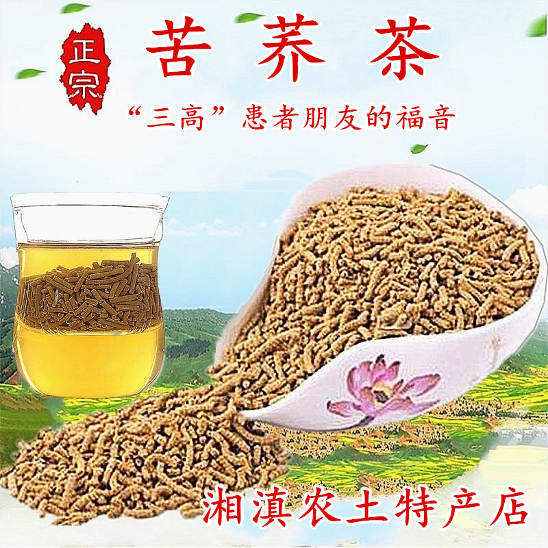 苦蕎茶500g袋裝全株黑苦蕎天然農戶清香條狀偏黃色三高福音蕎麥茶