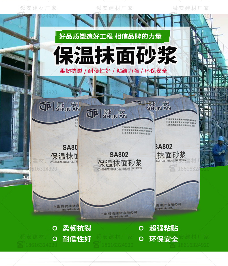 舜安保溫抹面砂漿xps板岩棉板膠粘劑外牆保溫板專用防水抗裂砂漿