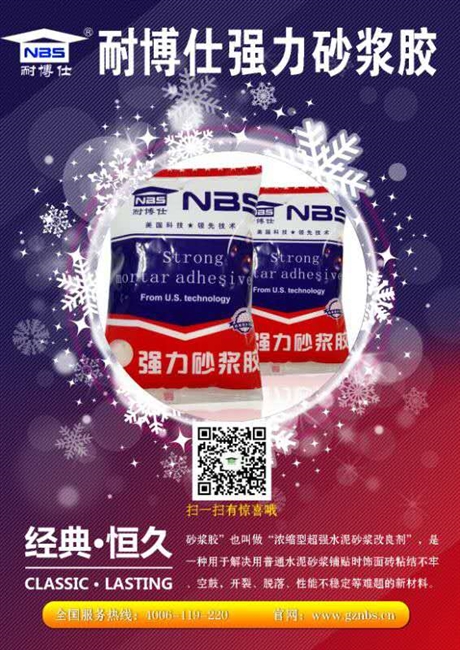 新款強(qiáng)力砂漿膠