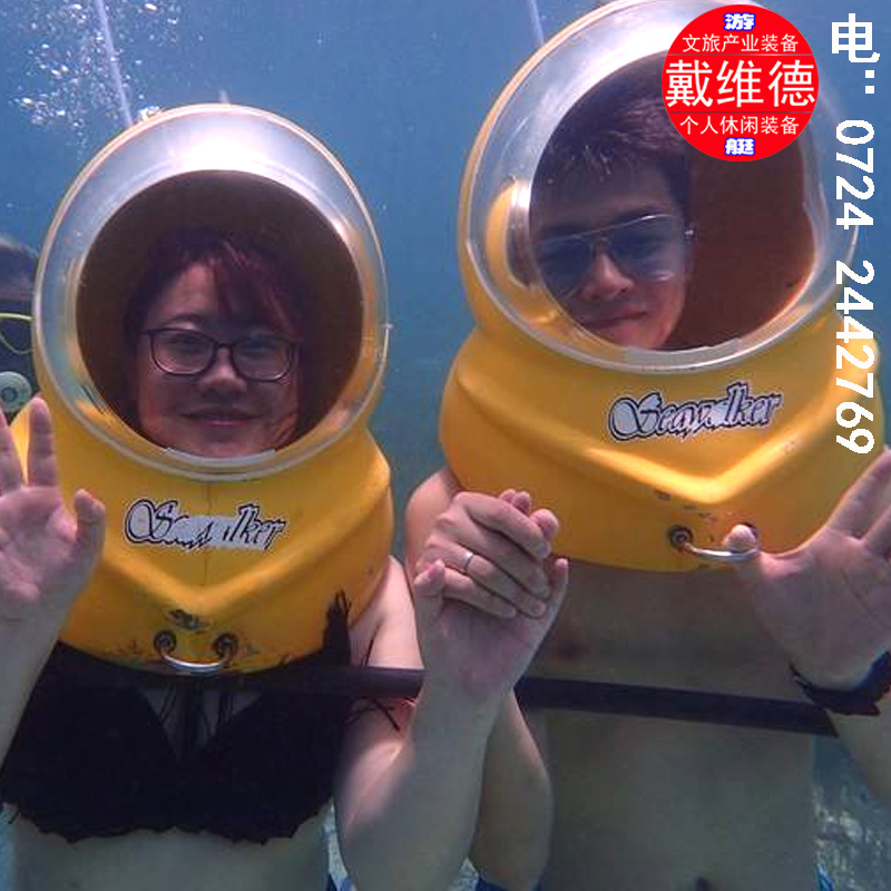 海洋馆主要设备海底漫步设备厂家seawalker海底漫步带的头盔