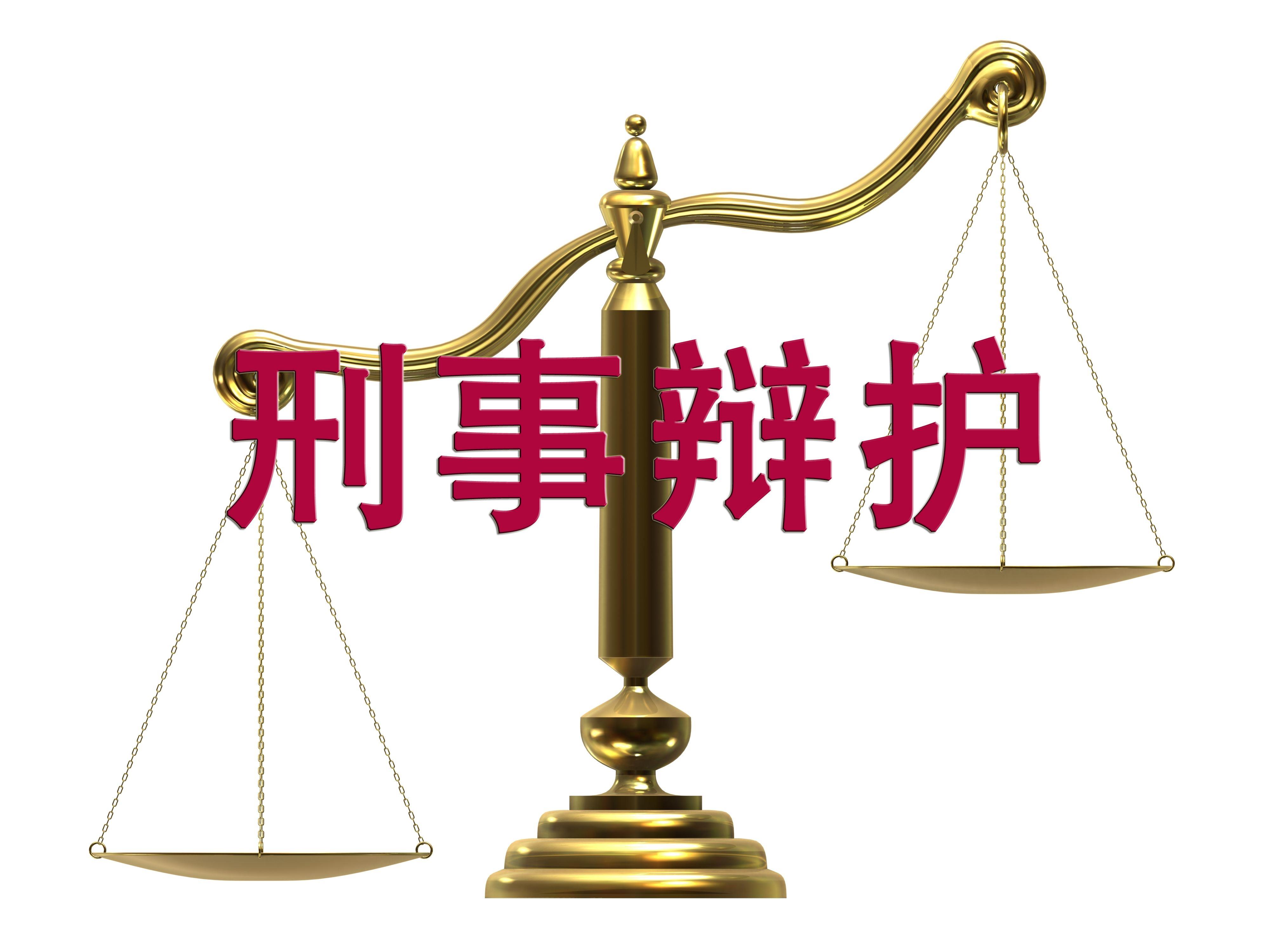 順河刑事再審辯護律師 如何收費