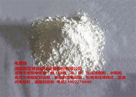 水阻柜電解質(zhì)國內(nèi)廠家