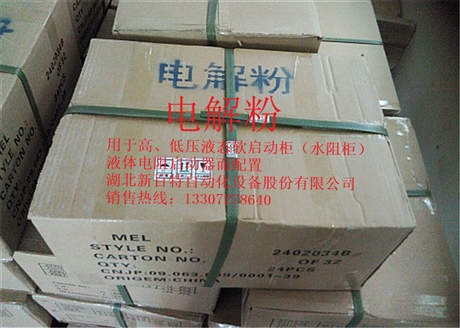 水阻柜電解粉國內(nèi)廠家