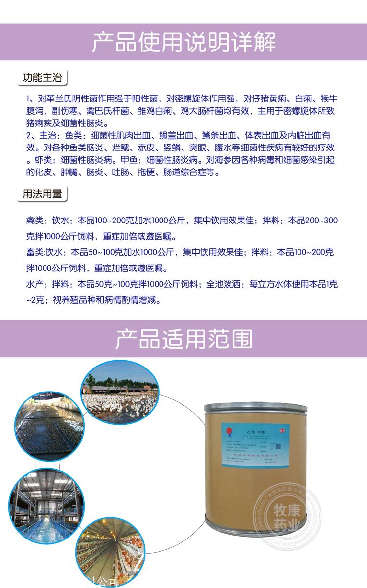 痢菌净乙酰甲喹98猪鸡鸭禽畜药水产药石斑鱼药
