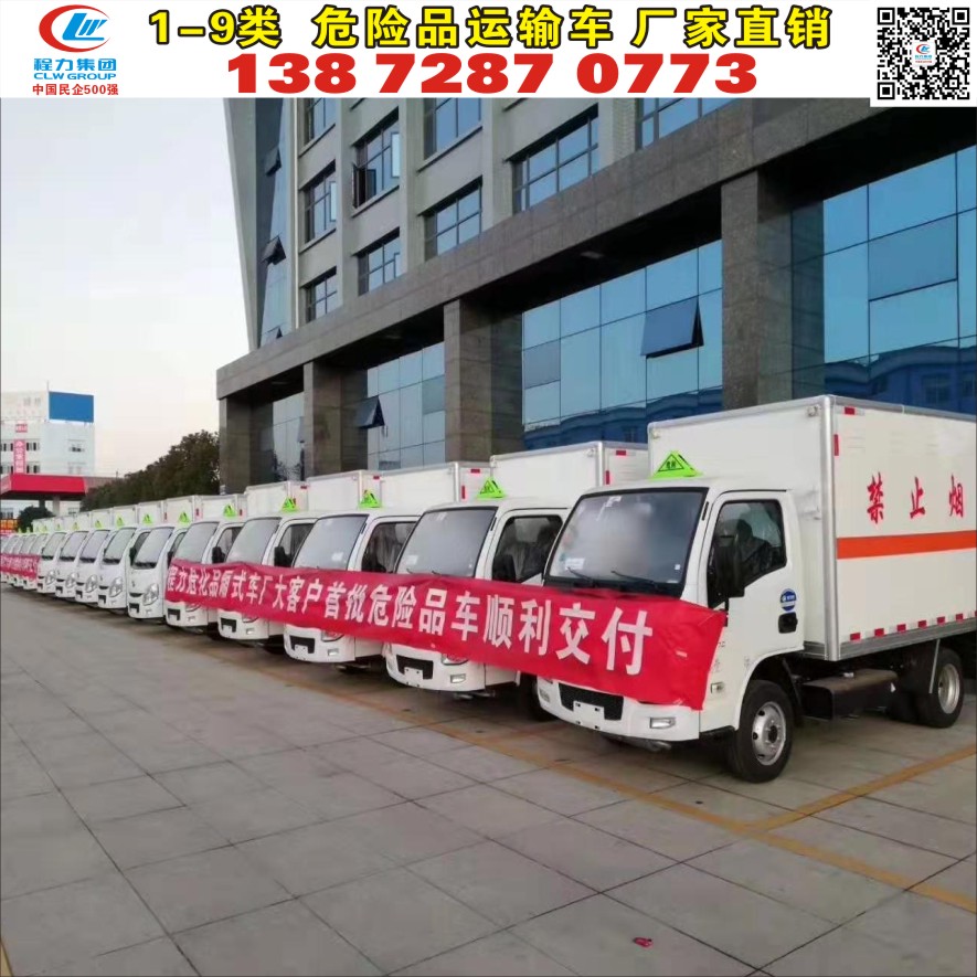 跃进小福星国六S70危险品厢式运输车