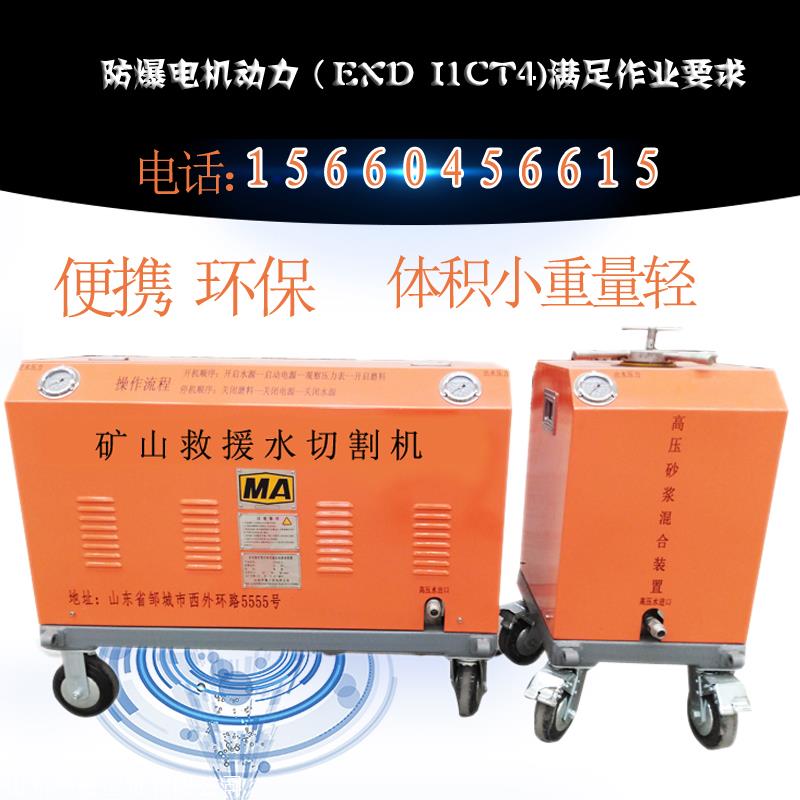煤矿用水切割机 水切割机厂家 新型水切机价格