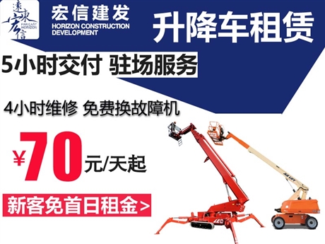 全国门店100家登高车出租报价多少宏信超3万台