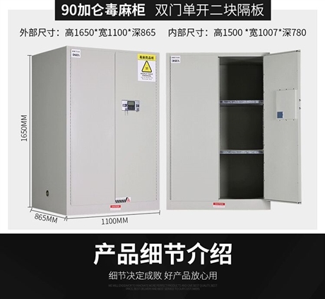 【毒麻藥品柜廠家 90加侖毒麻品防爆柜 防火防爆防腐蝕柜定制】價(jià)格,廠家,實(shí)驗(yàn)室專用設(shè)備