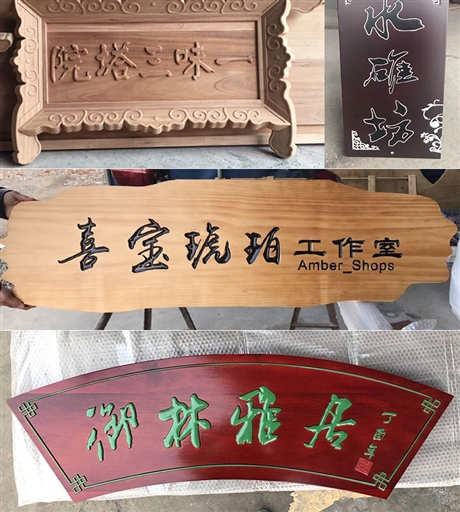 广州牌匾制作厂家,扇形木雕门头,不规则木雕招牌定制订做