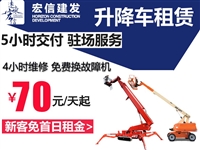 全国门店100家登高车出租报价多少宏信超3万台