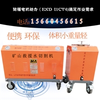 煤矿用水切割机 水切割机厂家 新型水切机价格