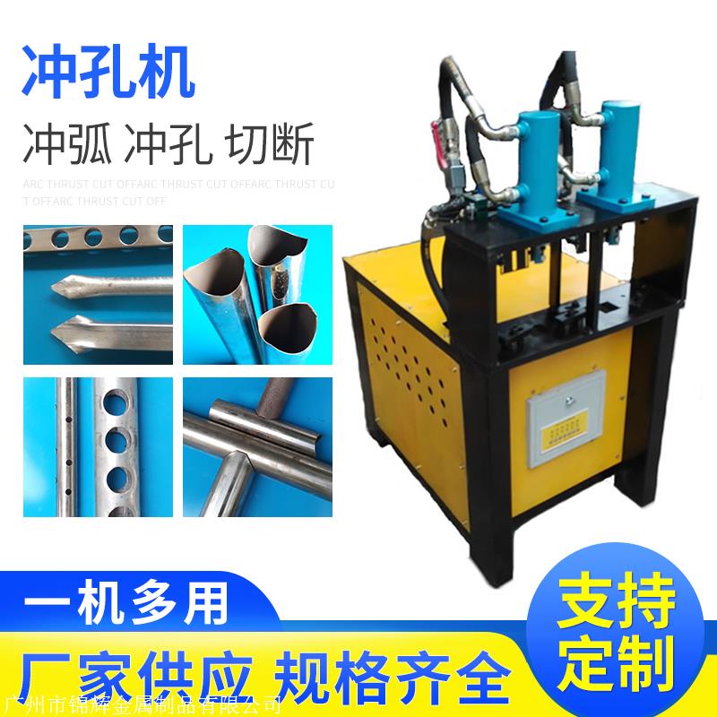 不锈钢圆管冲弧口机