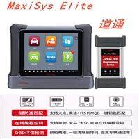 道通MaxiSys Elite汽车诊断仪 大众奥迪钥匙匹配MS ET厂家正品