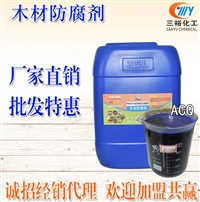 实木防腐防虫处理 acq木材防虫防腐剂 板材防腐涂料
