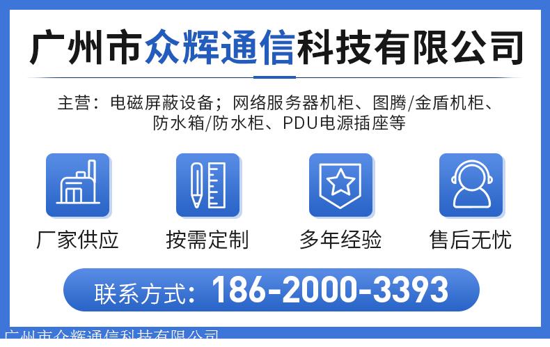 四川内江屏蔽手机信号的柜生产厂家广州众辉机柜厂